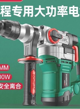 。德国进口技术离合大功率家用工用PONTIAC电锤冲击钻两用电镐