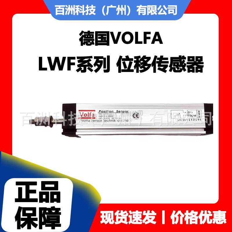 德国VOLFA LWF-450 LWF-500 位移传感器 价格优惠 现货现发