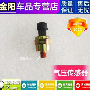 适用十通三环创客昊龙御龙刹车总泵空气压力传感器气压表感应配件
