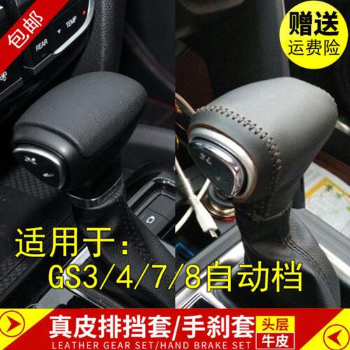 适用新款传祺GA4 GS4排挡套GS5 GS7 GS8自动挡档位套挡杆套防滑套