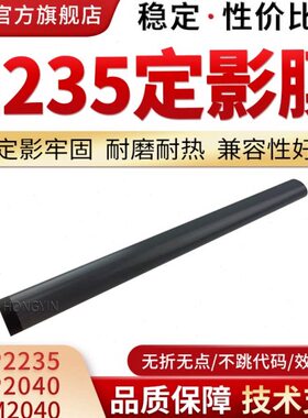 适用京瓷P2235dn定影膜M2135dn M2040 P2040 P2235 M2635 M2735 M