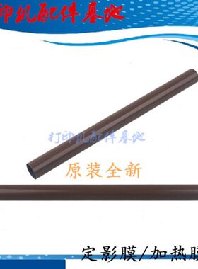 HP552n/M553dn定影膜M577cm加热膜惠普M554dn/M555dn定影膜加热辊