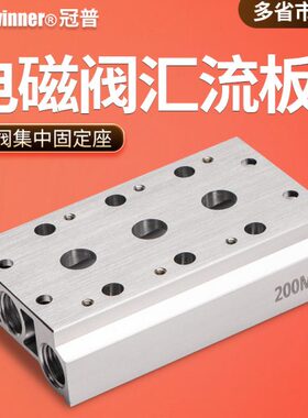 电磁阀底座100M/200M/300M/400M汇流板4V/4A控制阀固定组合板阀组
