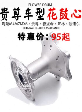 海陵M4m7MX6/贵尊极盗者正林T4 T6 波速尔越野机车前后轮毂鼓芯