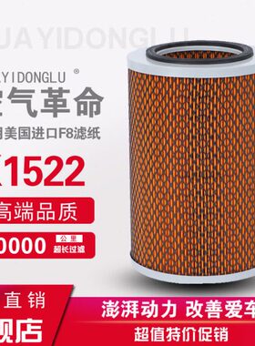 K1522 空滤 轻卡 农用货车 适配云内4100 新昌490 空气滤清器滤芯