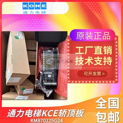 通力电梯轿顶板KM870225G05/KM870225G24/KCE系列转接板 全新原装