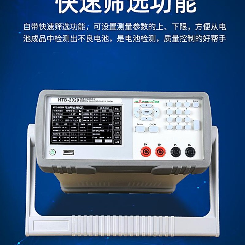 Htb2060内u阻测试仪电压容量充放电计
