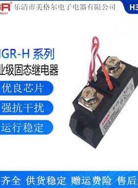 MGR-H3290Z工业级固态继电器 MGR-H3300Z  直流控制交流