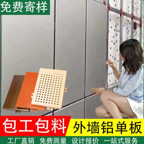 冲孔铝单板幕墙门头外墙定制穿孔雕花氟碳木纹铝板厂家墙面装饰板