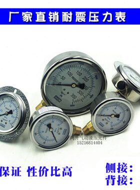 YN耐震压力表40MPA 轴向背接式 径向 带边0-1.6 MPA 15MPA 25MPA