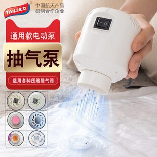 太力真空压缩袋电泵收纳袋抽气机抽气泵抽真空泵通用电动泵压缩泵