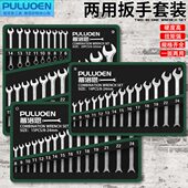 ??扳 ??口汽修双头梅开 两用扳手套装 梅花板子工具五金汽保大全开