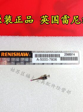 原装雷尼绍A-5000-7806 PS9R三坐标测针 1.0宝石×10长 M2螺纹