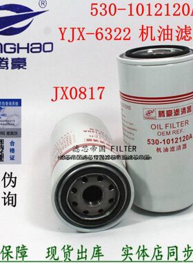 适配玉JX0817柴机油滤清器530-1012120A YJX-6322 4110机滤芯配件