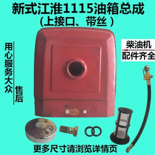JD118/1125/ZH1115/1130/24/jd25 油箱 柴油机柴油油箱 江淮江动