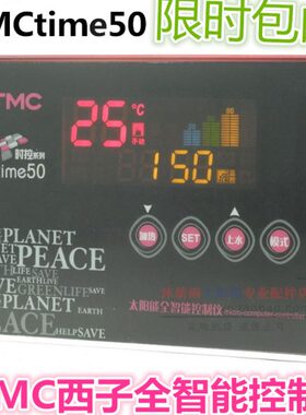 正品TMC西子时控50 time50 西子太阳能仪表 太阳能热水器控制器