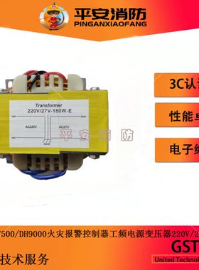 海湾主机变压器220V27V-150W 海湾500主机DH9000电气火灾主机使用