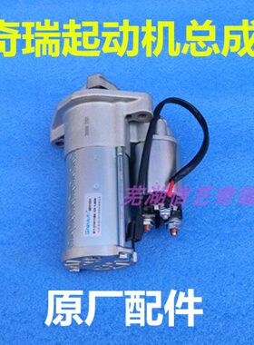奇瑞A5起动机A3威麟V5东方之子瑞虎481/484E4G16起动机马达配件