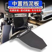 适用春风800MT改装 春风800mt减震器后中置挡泥板 挡泥板