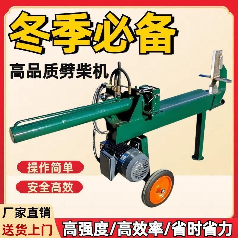 新款液压a劈柴机全自动家用型电动木材破柴机农村木头破柴劈柴神