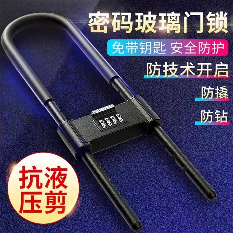 现货速发U型锁i密码锁挂锁玻璃门防水防锈u形锁门锁锁具锁家用加