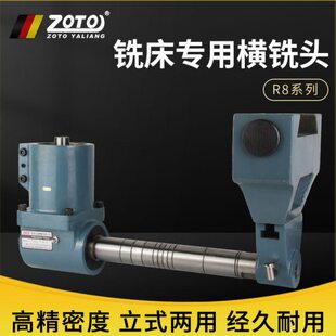 zoto台湾普通炮塔铣床R8立卧两用横铣头侧铣装置90度角度头带架