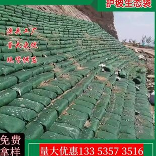 土墙土工布袋草籽袋护坡生态袋山体河道边坡绿化植生袋绿色防汛挡