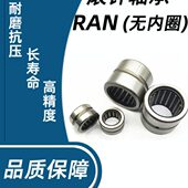 40mm 无内圈滚针轴承 RNA型无内圈 尺寸：48 RNA6908 6354908