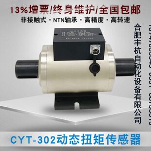 CYT-302动态力矩传感器|扭力测试仪|转矩测量仪|扭矩力矩测量仪表