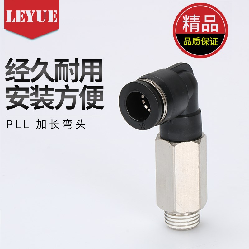黑色气动快速插接头弯头加长螺纹PLL4-M5/6-01/8-02/10-0W3/12-04