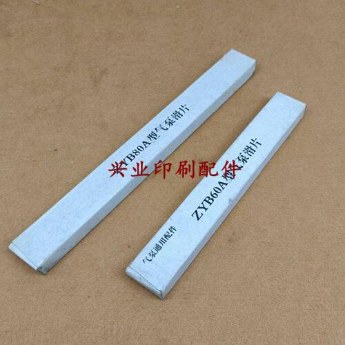 气泵配件大钢片 ZYB60A ZYB80A 滑片甩片北人风泵镇江油泵印刷件