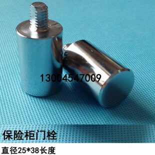 保险箱配件保管箱门栓保险柜销子实心挡栓铁质锁舌柜门销子订做