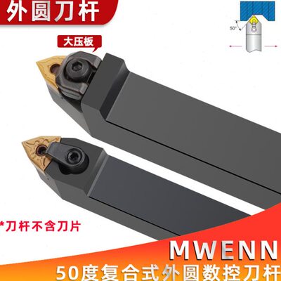 50度外圆数控刀杆 MWENN2020K08/2525M08桃型中间装刀车床刀具
