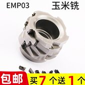 AP11 A22 050 株洲玉米铣EMP03