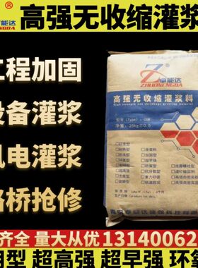 高强无收缩灌浆料C40C60C80-C110设备基础二次灌浆墩柱梁加固加大