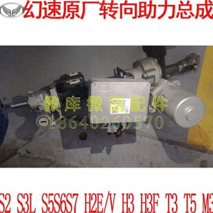 北汽幻速S2S5S6S7S3L原厂EPS电动助力转向器方向机管柱上柱总成