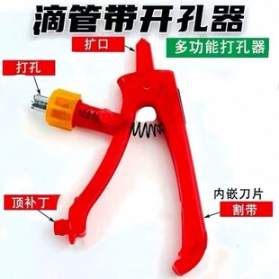 自打孔滴灌带滴管带多功能开口器打眼10毫米上补丁扩口钳配件大全