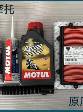 标致摩托 水冷姜戈  风冷姜戈   SF4 速战  保养套餐原厂配件