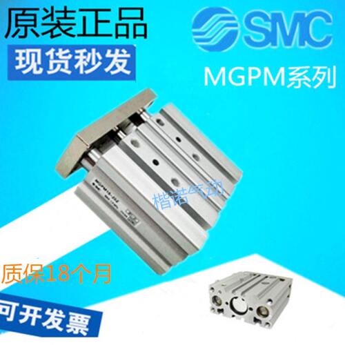 原装三轴三杆气缸MGPM12MGPM16MGPM20-10Z-20Z-25Z-45-75-100-200