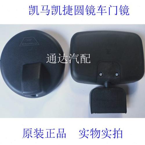 适配于凯捷货车右侧下视镜 凯马凯捷货车车门镜辅助镜圆镜倒车镜