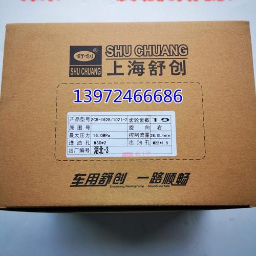 上海舒创适配潍柴WD12发动机宽体矿用自卸车转向齿轮泵全系列叶泵