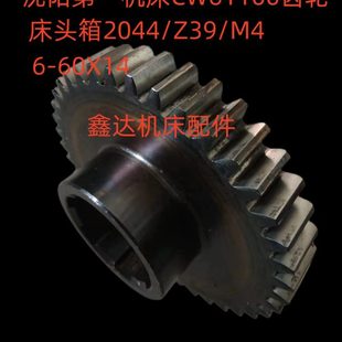 60X14机床配件 Z39 沈阳一机床厂CW61100床头箱齿轮2044