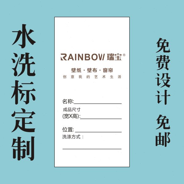 窗帘水洗标定做 洗水布洗涤标志印唛定制 布标唛头商标侧唛耐久标