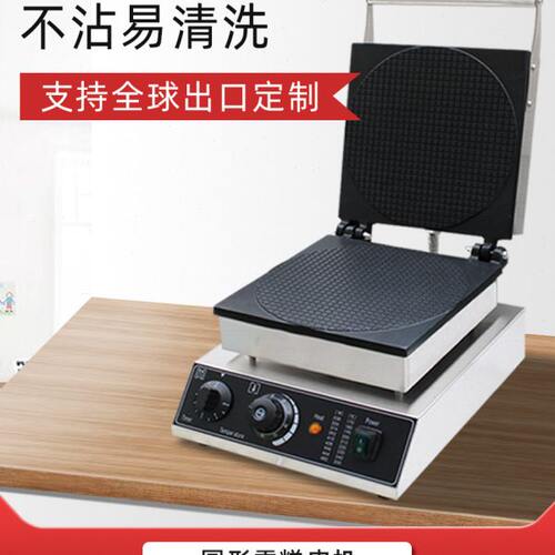 商用脆皮机雪糕皮机巨无霸蛋筒甜筒皮机冰淇淋蛋卷机蛋筒机甜筒机