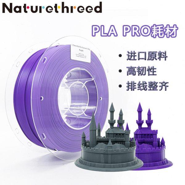 造物新材料工厂 3D打印耗材PLA PRO耗材 升级版PLA韧性整齐排线,办公设备/耗材/相关服务,3D打印机耗材,淘宝优惠券,粉丝福利购,淘宝优惠卷