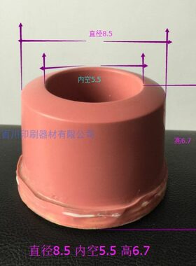 打码机胶头/移印胶头/特殊胶头/内空胶头D836内孔5.5外径8.5CM