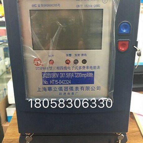 上海华立DTSF844 1.5-6A三相四线电子式多费率电能表 分时表 电表