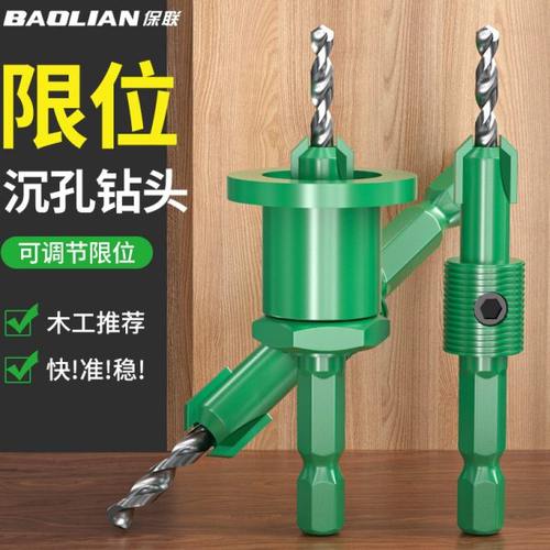 保联木工沉孔钻头限位阶梯钻打自攻螺丝沉头钻开孔器深孔锥孔引孔