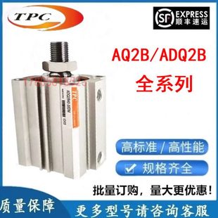 80DM ADQ2B12 TPC薄型气缸AQ2B