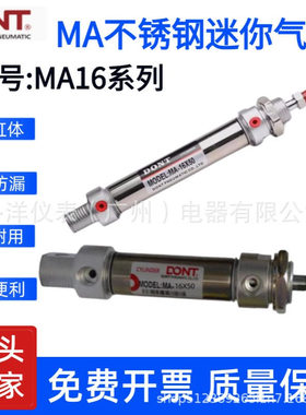 DONT东特MA16*25/50/75/100/125/150MA16X300/200不锈钢迷你气缸